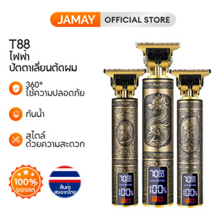 JAMAY T88 ปัตตาเลี่ยนตัดผม ปัตตาเลี่ยนไฟฟ้า USB ปัตตาเลี่ยนไร้สายสำหรับตัดผม