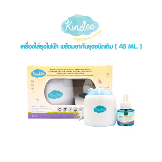 Kindee คินดี้ เครื่องไล่ยุงไฟฟ้า ใช้ได้ตั้งแต่แรกเกิด พร้อมน้ำยา 45 มล อ่อนโยน ปลอดภัย