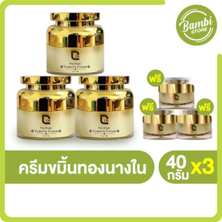 (พร้อมส่ง) Cos Plus Bright Tumeric Cream ครีมขมิ้นทองนางใน รักษาฝ้า กระ จุดด่างดำ สูตรลับชาววัง 40 กรัม