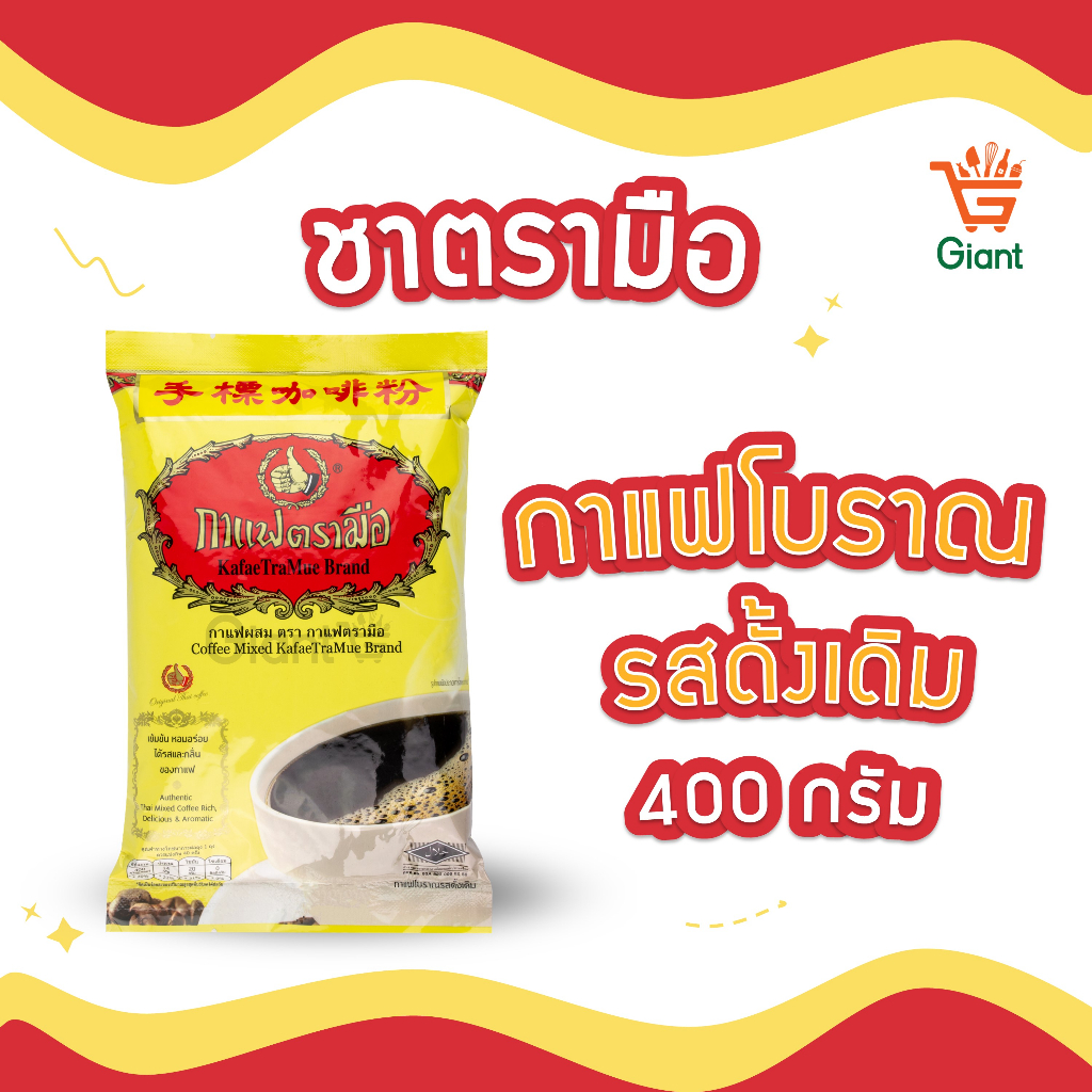 กาแฟตรามือ 400กรัม รสดั้งเดิม รหัสสินค้า 1117100000013