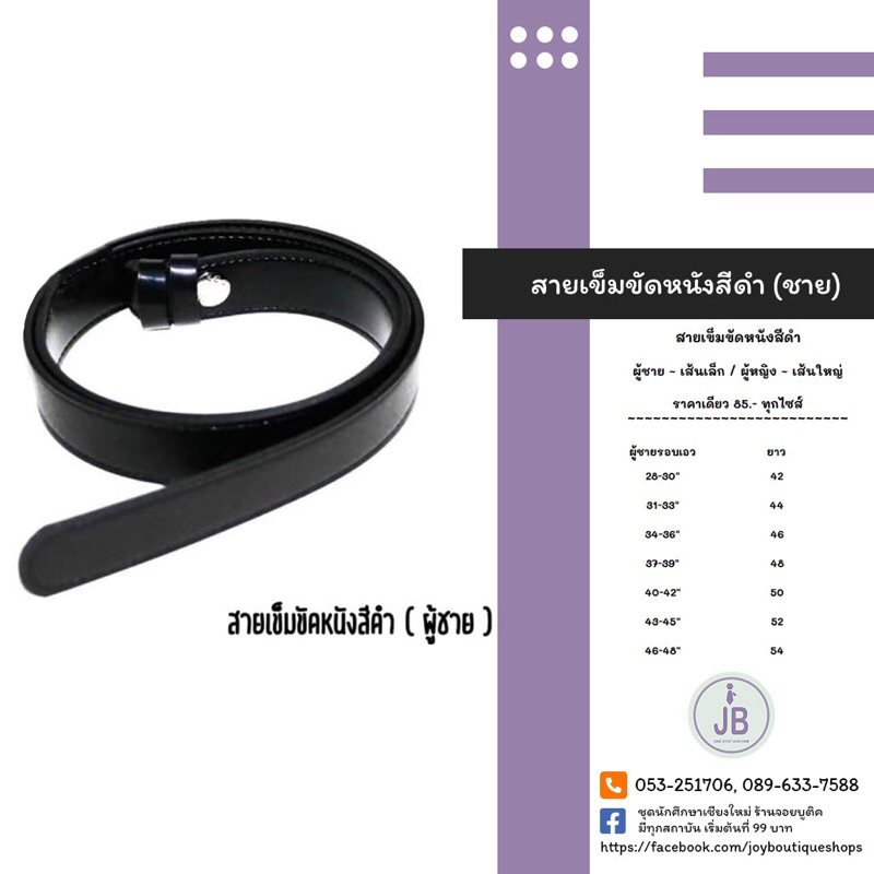 สายเข็มขัดหนังสีดำเย็บขอบขนาด2.7 ซม​ของผูชายมช.