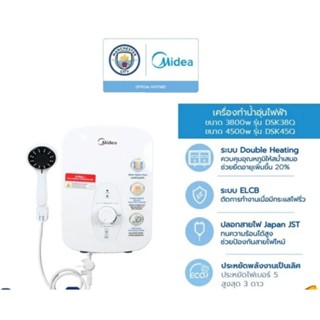 เครื่องทำน้ำอุ่น Midea 4500W สินค้าใหม่