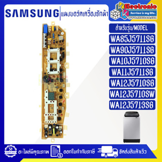 แผงเครื่องซักผ้าซัมซุง/บอร์ดเครื่องซักผ้าSamsung DC92-01764A/DC92-01764H/DC92-01764J/DC92-01754B/DC92-01754D*อะไหล่เทียบ