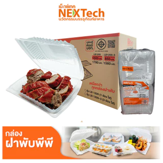 Nextech รุ่น LB1200 (200 ชิ้น/ลัง)