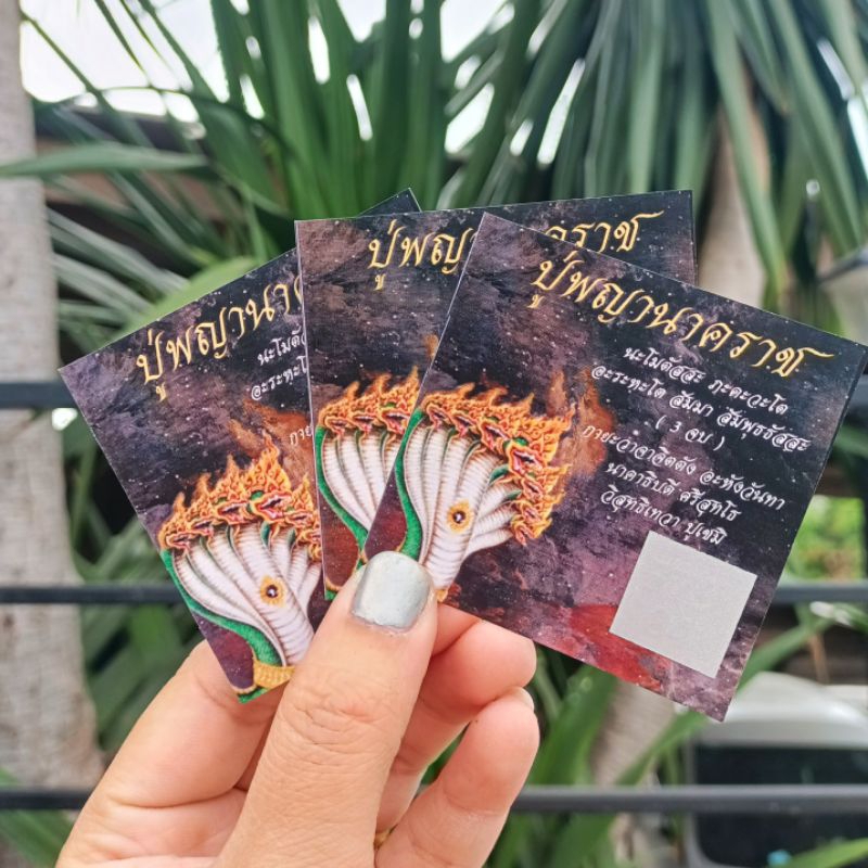 บัตรขูดพญานาคชุด30ใบ