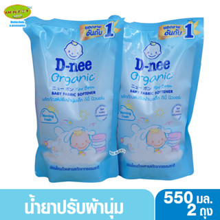 D-nee ดีนี่ Organic น้ำยาปรับผ้านุ่ม กลิ่น Morning Fresh 550 มล.สีฟ้า