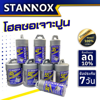 STANNOX โฮลซอเจาะปูน 30-65 มม. / ก้านโฮลซอ 200มม. โฮลซอเจาะคอนกรีต ดอกเจาะวงกลม เจาะรูท่อ เจาะผนัง