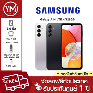 Samsung Galaxy A14 LTE (4/128GB) เครื่องศูนย์ไทย ประกันศูนย์ 1 ปี