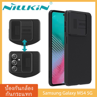 Nillkin เคส Samsung Galaxy M54 5G Case กันกระแทก ป้องกันความเป็นส่วนตัว ป้องกันรอยขีดข่วน ฝาครอบสไลด์สำหรับป้องกันกล้อ