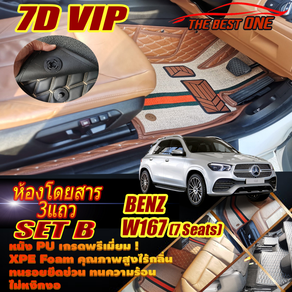 Benz W167 GLE 300d 7ที่นั่ง 2019-รุ่นปัจจุบัน (เฉพาะห้องโดยสาร3แถว) พรมรถยนต์ Benz W167 GLE 300d พรม