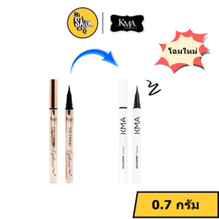 (โฉมใหม่) KMA Eye Expert Eyeliner เคเอ็มเอ อายไลน์เนอร์ เส้นดำสนิท ติดทนนาน 0.7g.