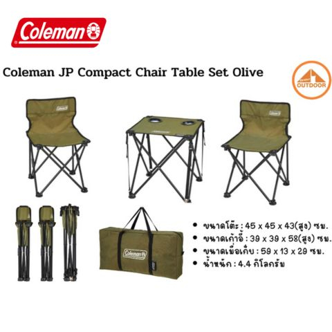Coleman Compact Chair Table Set Olive ชุดโต๊ะเก้าอี้พับแคมป์ปิ้ง