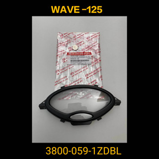 ฝาครอบเรือนไมล์  WAVE 125 S  3800-059-1ZDBL (สตาร์ทเท้า) คุณภาพดี ราคาถูก