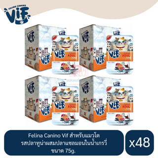 Felina Canino Vif Adult สำหรับแมว รสปลาทูน่าผสมปลาแซลมอนในน้ำเกรวี่ ขนาด 75g.(x4 โหล/48 ซอง)