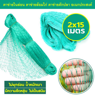 ตาข่ายล้อมไก่ ดางล้อมไก่ ดางกันไก่ 1.25 ม. 1.5 ม. และ 1.7 เมตร ใช้ล้อมเล้าไก่ กันงู กันแมว ล้อมรั้ว มีเก็บเงินปลาย