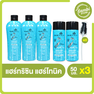 (พร้อมส่ง) Hairtricin แฮร์ทริซิน แฮร์โทนิค หยุดร่วง หยุดล้าน หยุดหงอก