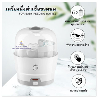 BP005 ที่นึ่งขวดนม เครื่องนึ่งขวดนมและอุปกรณ์  อุปกรณ์ฆ่าเชื้อ เครื่องนึ่งฆ่าเชื้อขวดนมอเนกประสงค์