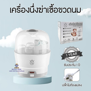 BP005 ที่นึ่งขวดนม เครื่องนึ่งขวดนมและอุปกรณ์  ตู้อบฆ่าเชื้อ อุปกรณ์ฆ่าเชื้อ เครื่องนึ่งฆ่าเชื้อขวดนมอเนกประสงค์🎈