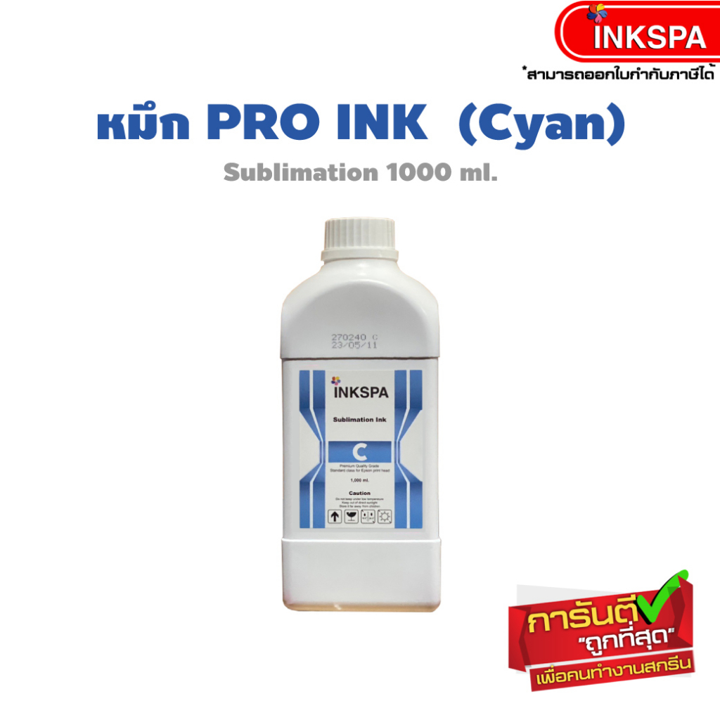 หมึก Pro ink Sublimation 1L น้ำหมึก Sublimation สำหรับทำงานสกรีน by ink ...