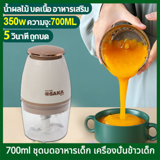 ADAMI เครื่องบดอาหารเสริมเด็ก เครื่องปั่นอาหารเด็ก เครื่องบดอาหาร เครื่องปั่นอาหาร ที่บดอาหารเด็ก เนื้อสัตว์ พริก ผัก ผลไม้