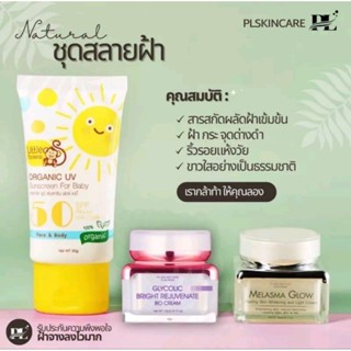 NEW‼️ เซตลดฝ้าจากธรรมชาติ สูตรสลายฝ้า จาก pl skincare ไอเท็มลดฝ้าตัวดังในโซเชียล