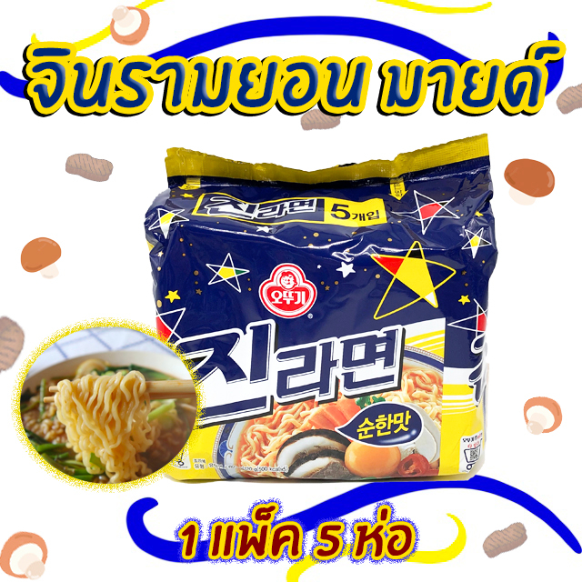 มาม่าเกาหลี โอโตกิ จินรามยอน 5 ซอง OTTOGI JIN RAMEN MILD บะหมี่กึ่งสำเร็จรูป จินราเมง 진라면