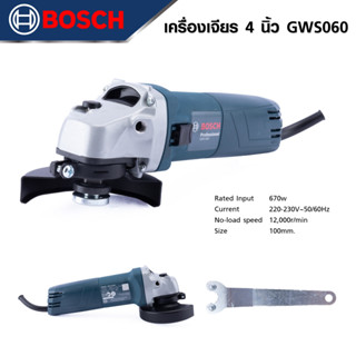 BOSCH แพ็คคู่ เครื่องเจียร 4 นิ้ว รุ่น GWS 060+สว่านกระแทก 10มิล.(3/8นิ้ว) รุ่น 10RE -งานเทียบ เกรด AAA+ถูกมาก