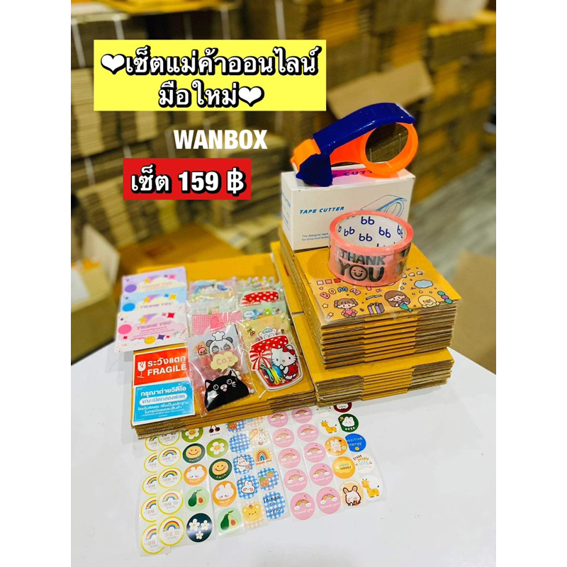 กล่องพัสดุ อุปกรณ์แพ็ค เซ็ตเล็ก กลาง