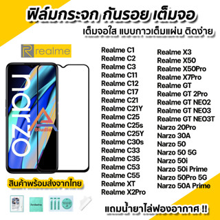 🔥 ฟิล์มกระจก กันรอย เต็มจอใส 9D สำหรับ Realme Narzo50 50Pro 50iPrime GT Neo2 Neo3 Neo3T C30s C33 C35 C55 X7Pro X50