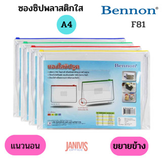 BENNONซองซิปขยายข้าง A4 F81