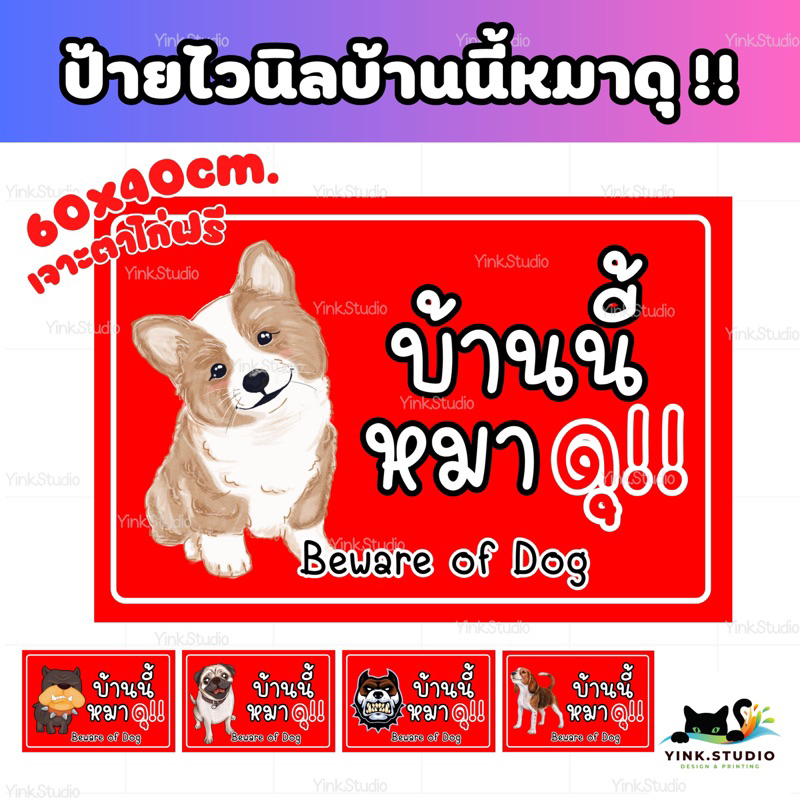 ป้ายไวนิลหมาดุ ป้ายไวนิลสุนัขดุ เย็บขอบ เจาะตาไก่ พร้อมใช้งาน สีสวย คมชัด ส่งไว