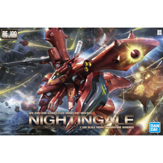 (พร้อมส่ง) RE/100 MSN-04II Nightingale