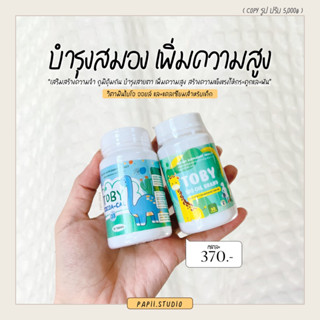 TOBY Bio oil DHA โทบี้ดีเอชเอของแท้ วิตามินบำรุงสมอง เสริมสร้างพัฒนาการ Cocoa cal แคลเซียมเร่งสูง บำรุงกระดูก ฟัน✨