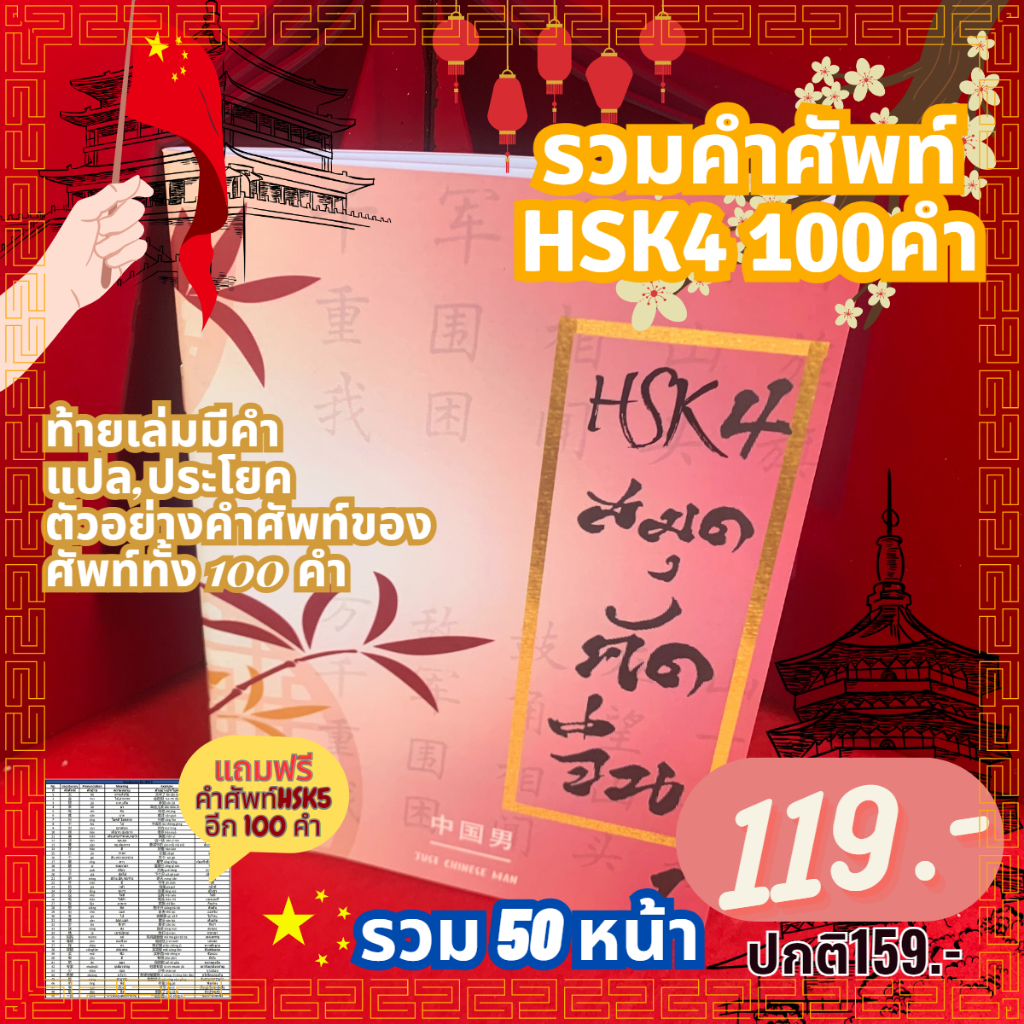 HSK4 สมุดคัดจีน รวมคำศัพท์ HSK4 100คำ รวม 50 หน้า ท้ายเล่มมีคำแปล ประโยค ตัวอย่างศัพท์ทั้ง 100 คำ ฟร