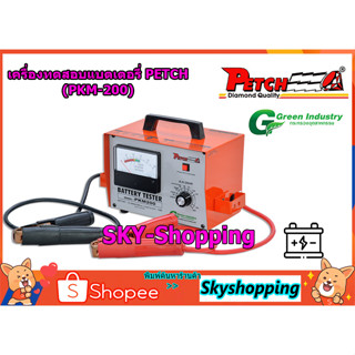 เครื่องวัดแบตเตอรี่ PETCH รุ่น (KM-200)battery test เครื่องทดสอบแบตเตอรี่ วัดแบตเตอรี่ วัดไฟแบตเตอรี่ งานผลิตในประเทศไทย