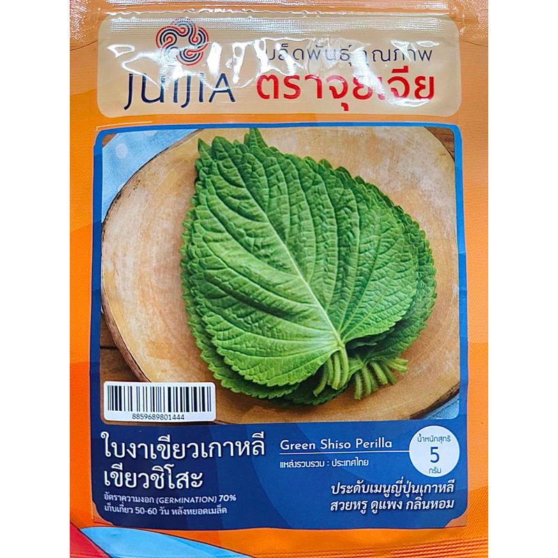 ใบงาเขียว ชิโสะ เกาหลี (ประมาณ 500 เมล็ด)