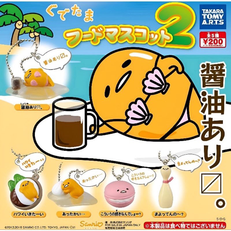 กาชาปองไข่ขี้เกียจ (Gudetama) กุเดทามะ Sanrio
