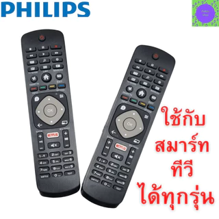 รีโมททีวี ฟิลิปส์ Philips Remot smart tv Philips สำหรับ smart TV Philips จอแบนรุ่นใหม่ได้ทุกรุ่น มีปุ่ม NETFLIX รับประกั