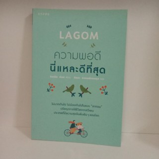 หนังสือความพอดีนี่แหละดีที่สุด