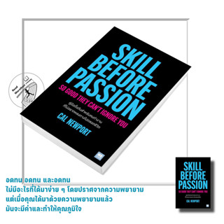 [พร้อมส่ง] หนังสือ Skill Before Passion คู่มือตั้งต้นสำหรับคนทำงาน ที่ไม่อยากหลงทางไปตลอดชีวิต #วีเลิร์น ,Cal Newport