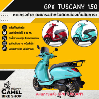 ลดสูงสุด 300.- เก็บโค้ด "SEPMO10"ตะแกรงท้าย แร็คท้าย ตะแกรงหลัง แร็คหลัง GPX TUSCANY 150