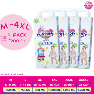 Eurosoft พร้อมส่งทุกไซซ์ 🔥 ( 4 แพค / 200 ชิ้น/]) แพมเพิสเด็ก Eurosoft Size M/L/XL/XXL/XXXL ผ้าอ้อมสำเร็จรูปราคาถูก