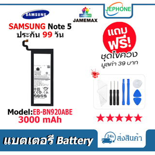 แบตเตอรี่ Battery SAMSUNG Note 5 model EB-BN920ABE คุณภาพสูง แบต ซัมซุง (3000mAh) free เครื่องมือ