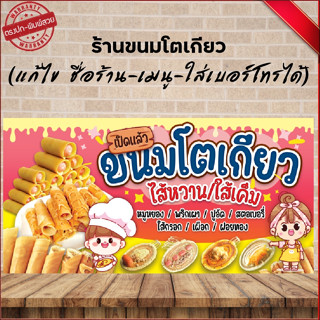 ป้ายขนมโตกียว (เจาะตาไก่ 4 มุม ใส่ชื่อและโลโก้ร้านได้ แก้ไขเมนู ได้ ผ่านทักแชท)