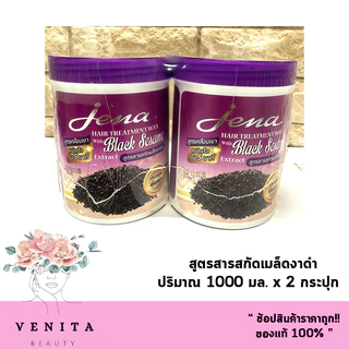 แพ็คคู่สุดคุ้ม!! Jena Hair Treatment Wax จีน่า​ แฮร์​ ทรีทเม้นท์​ แว๊กซ์ (บรรจุ 1000 มล. แถม 1000 มล.)