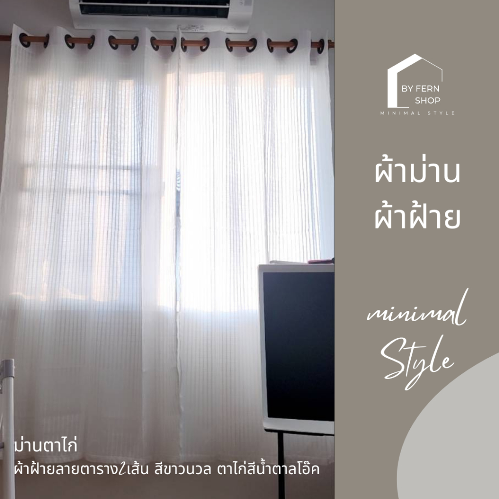 ผ้าม่านผ้าฝ้าย ลายตาราง2เส้น ม่านตาไก่ โปร่งแสง  ประตู หน้าต่าง สไตล์มินิมอล ราคา ถูกที่สุด ดีลบีเคเค แกลเลอรีภาพที่ 4