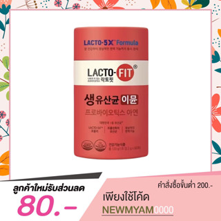 LACTO-FIT Probiotic Immune Zinc 5x Formula [ 60 ซอง ] กระปุกสีแดง