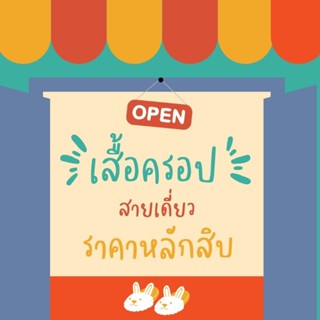 (ไลฟ์สด) เสื้อครอป มือ1 -2