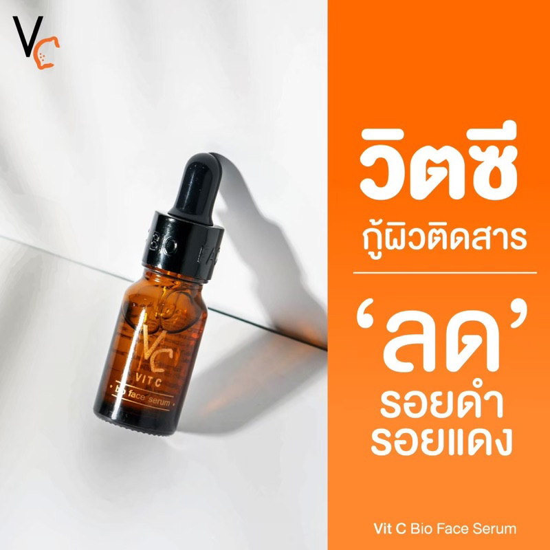 Vit C เซรั่มวิตซี วิตซีน้องฉัตร เซรั่มวิตตามินซี ไบโอเฟส(VC Vit C Bio Face Serum) เซรั่มน้องฉัตร ลดสิว ลดรอยสิว