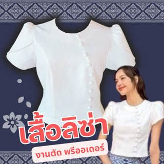 เสื้อผ้าไทย เสื้อขาว ชุดไทยย้อนยุค ชุดไทยไปเที่ยวอยุธยา เสื้อสีขาว 💕💘